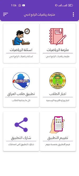 ملزمة رياضيات الرابع ادبي Screenshot 2