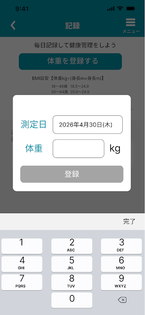 ひの健幸アプリ（ひのけん） Screenshot 2