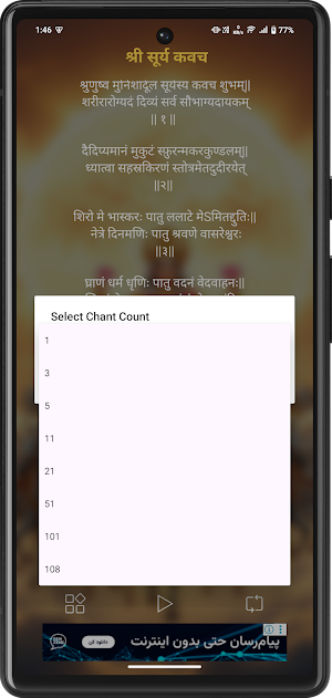 Surya Kavacham With Audio Screenshot 3