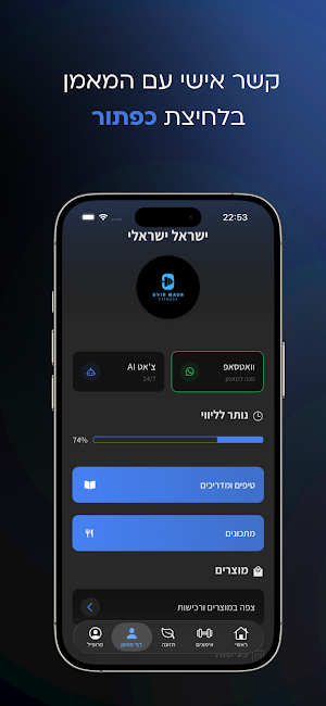 Dvir Maor Fitness Screenshot 3