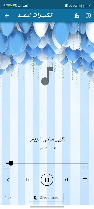 تكبيرات العيد وتلبية الحج Screenshot 3