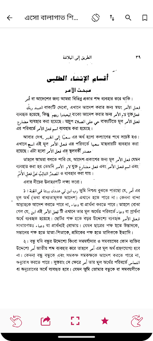 এসো বালাগাত শিখি - Balagat Screenshot 3
