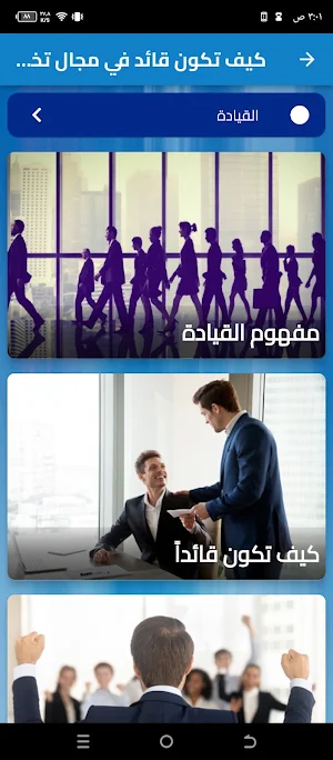 كيف تكون قائد في مجال تخصصك Screenshot 2