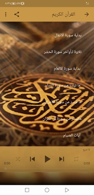 حسام الدين عبادي القران الكريم بدون نت | جنة Screenshot 3