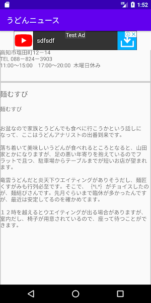 うどんニュース　香川県 Screenshot 0
