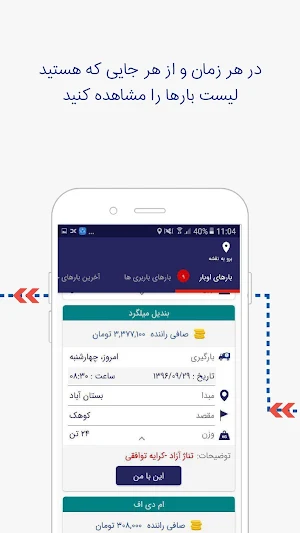 رانندگان اوبار | Ubaar Drivers Screenshot 1