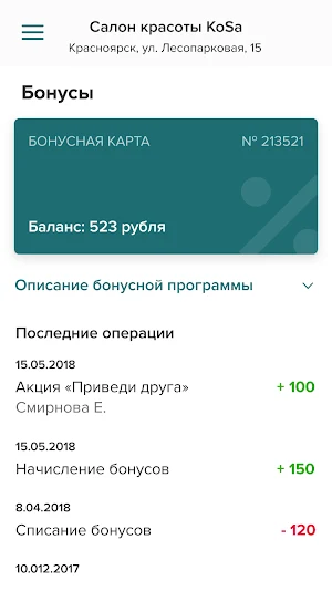 Салон красоты KoSa Screenshot 3