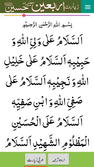 Ziarat Arbaeen Urdu Arabic Persion English Screenshot 2