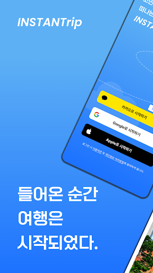 인스턴트립 - 고민 없이 떠나는 여행 Screenshot 0