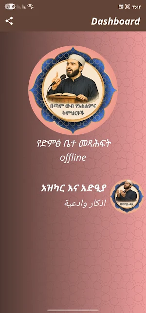 Ustaz Yasin Nuru - ያሲን ኑሩ 2026 Screenshot 2