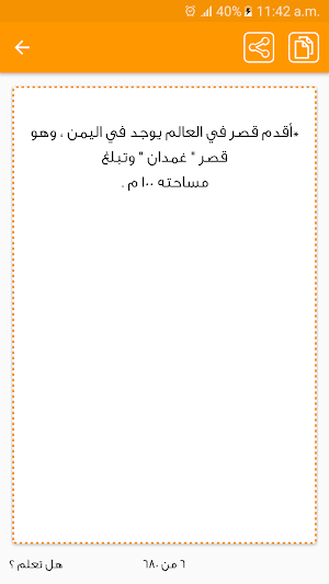 موسوعة هل تعلم ؟ بدون انترنت Screenshot 3