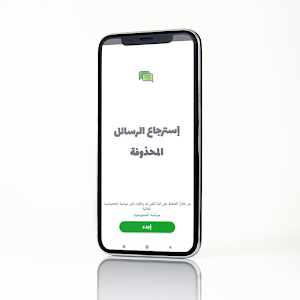 استرجاع محادتات الواتس لمحذوفة Screenshot 1