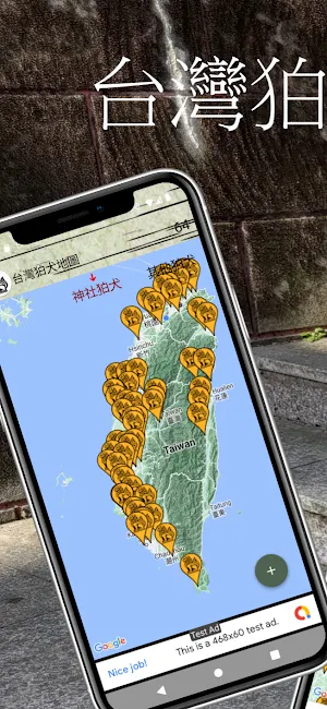 台灣狛犬地圖 Screenshot 0
