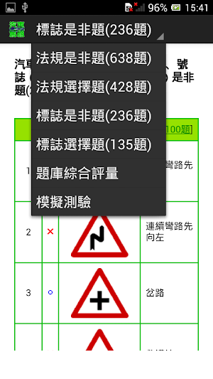 汽車駕照筆試題庫 Screenshot 1