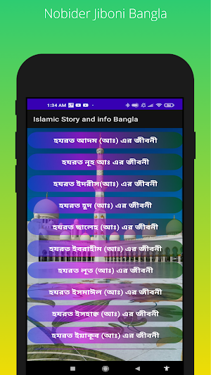 নবীদের জীবনী ও ইসলামিক দোয়া Screenshot 2