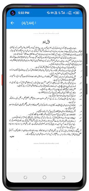 رابعہ اردو لغت Screenshot 1