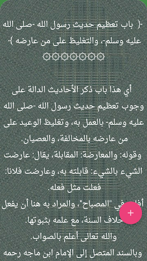 مكتبة الشيخ الإتيوبي | 7 كتب بدون نت Screenshot 0
