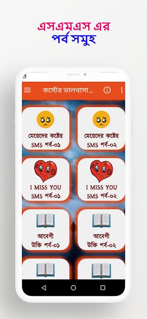 কষ্টের ভালবাসার এসএমএস Screenshot 2