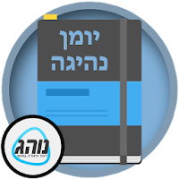יומן נהיגה 2022 - נוהג