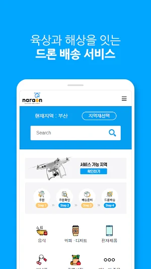 NARAON Screenshot 2