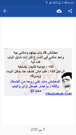 نكت اساحبي بدون انترنت Screenshot 1