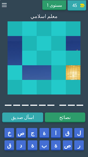 معالم مشهورة Screenshot 0