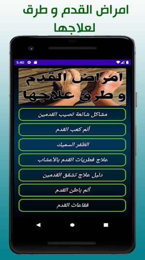 امراض القدم وطرق علاجها Screenshot 0