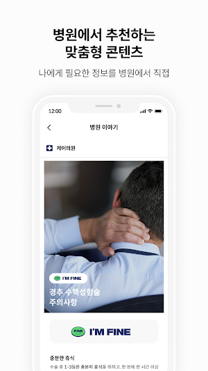 아임파인 Screenshot 3