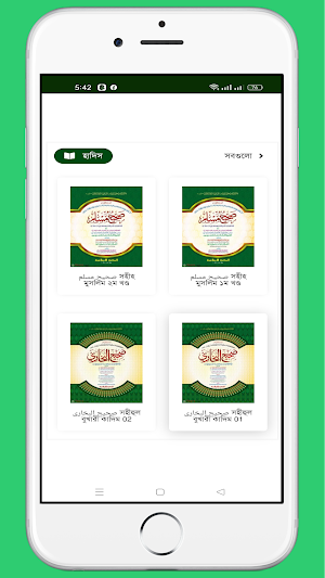 ইসলামিয়া pdf লাইব্রেরী Screenshot 1