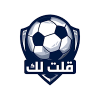 قلت لك