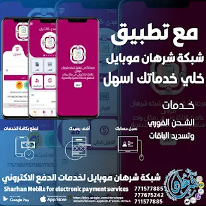 شبكة شرهان موبايل Screenshot 0