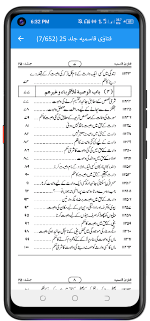 Fatawa Qasamia فتاوٰی قاسمیہ Screenshot 2