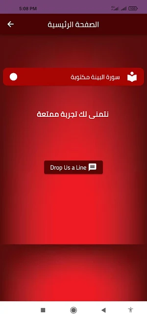 سورة البينة مكتوبة Screenshot 2