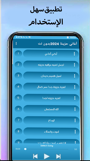 أغاني حزينة بدون نت 2024 Screenshot 1