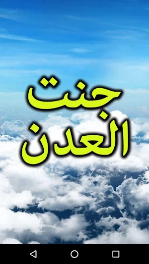 Jannat ul Adan by Marram Zainab Urdu Novel Offline Screenshot 0