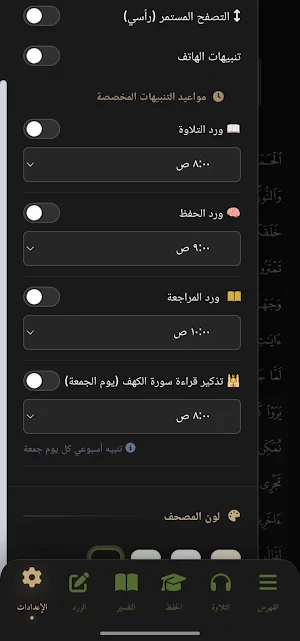 ورد لحفظ ومراجعة القرآن الكريم Screenshot 2