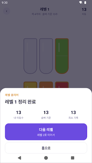 물약 정렬 — 컬러 소트 퍼즐 Screenshot 2