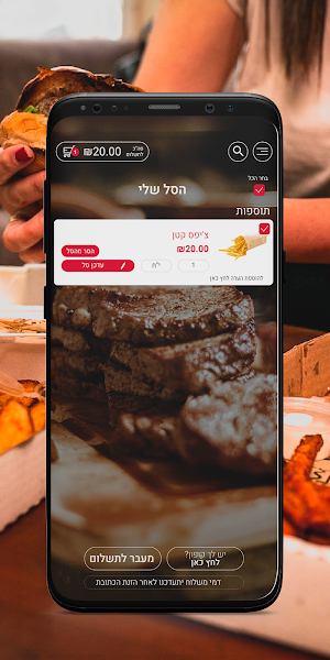 ביפלו Screenshot 2