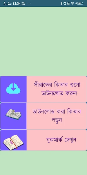 সিরাত সকল বই Screenshot 0