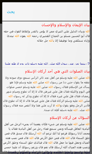صحيح مسلم Screenshot 3