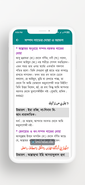 প্রতিদিনের প্রয়োজনীয় দোয়া Screenshot 3