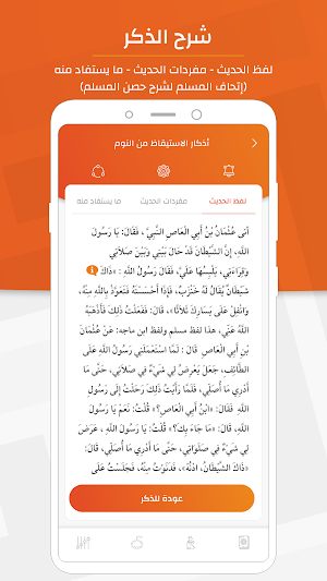 حصن المسلم | Hisn AlMuslim Screenshot 3