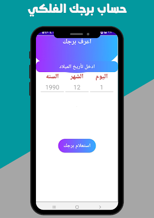 برجك اليوم 2021 Screenshot 1