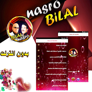 bilal  و nasro اغاني الراي بدون انترنت Screenshot 3