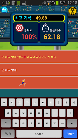 타자의 달인 Screenshot 3