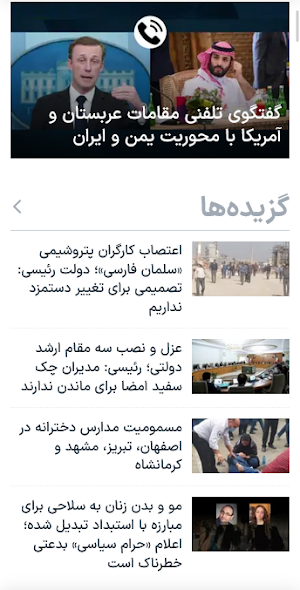 VOA Persian News - خبر فارسی Screenshot 0