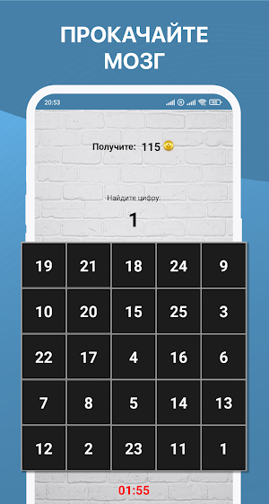 Шульте - Заработок монет Screenshot 2