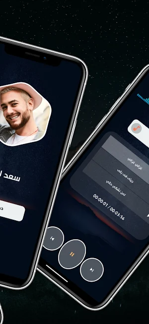سعد لمجرد 2024 بدون نت Screenshot 2