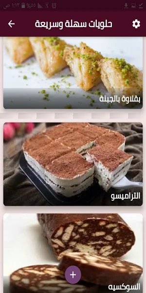 حلويات سهلة و سريعة Screenshot 0