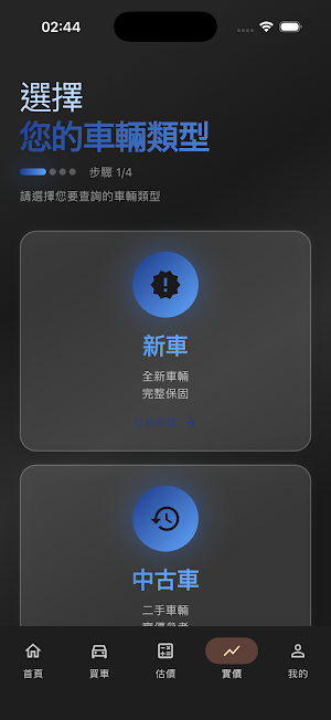 AutoStar汽車 Screenshot 3